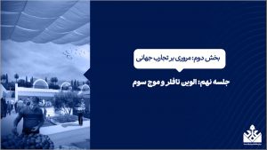 دوره آموزشی زیست‌شهر نوین مولد